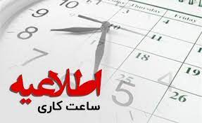 شناورشدن ساعت اداری در خوزستان