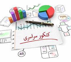آخرین مهلت ثبت نام در نوبت اول آزمون سراسری 